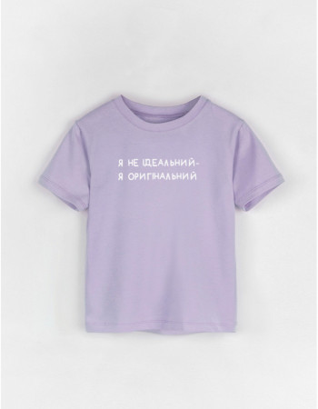 Футболка Овер лавандова Я не ідеальний - я оригінальний  Футболка Овер лавандова Я не ідеальний - я оригінальний