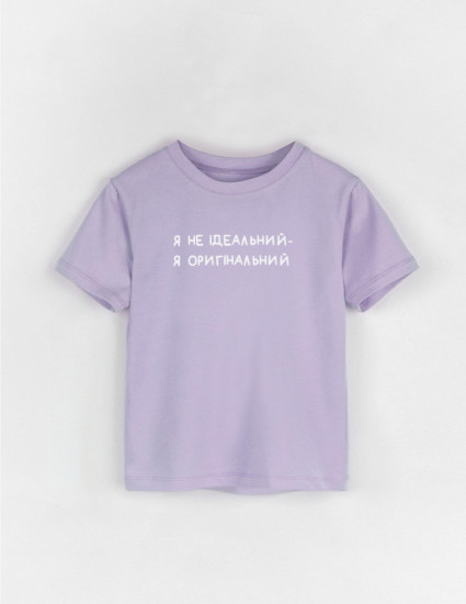 Футболка Овер лавандова Я не ідеальний - я оригінальний  Футболка Овер лавандова Я не ідеальний - я оригінальний