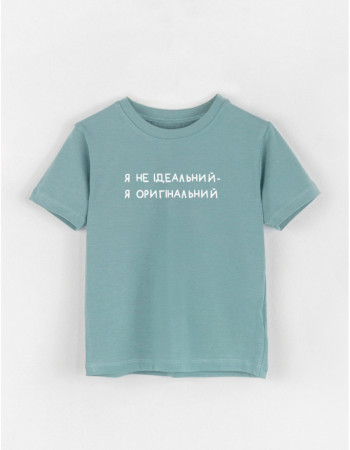 Футболка Овер сіро-зелена Я не ідеальний - я оригінальний 