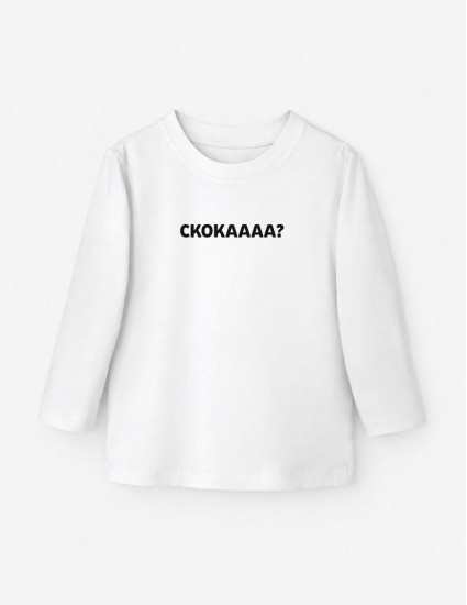 Лонгслив Лінк білий Скокаааа?