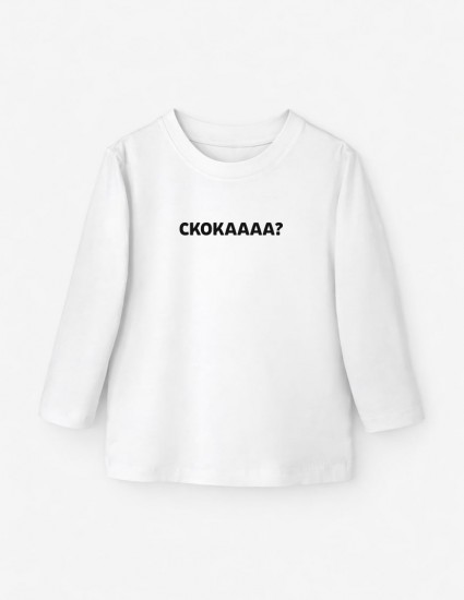 Лонгслив Лінк білий Скокаааа?