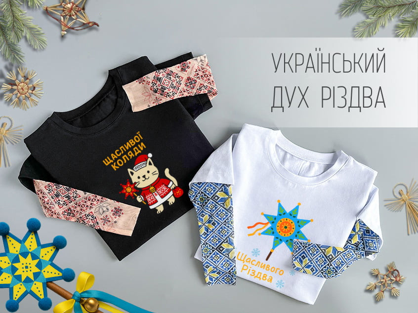 Український дух Різдва