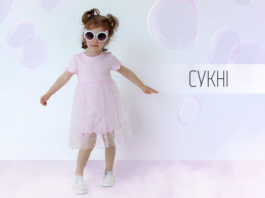 Сукні