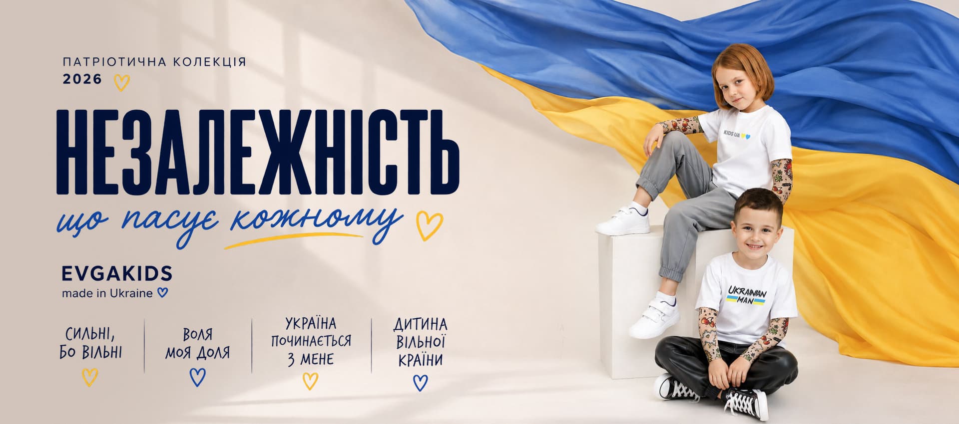 Незалежність що пасує кожному