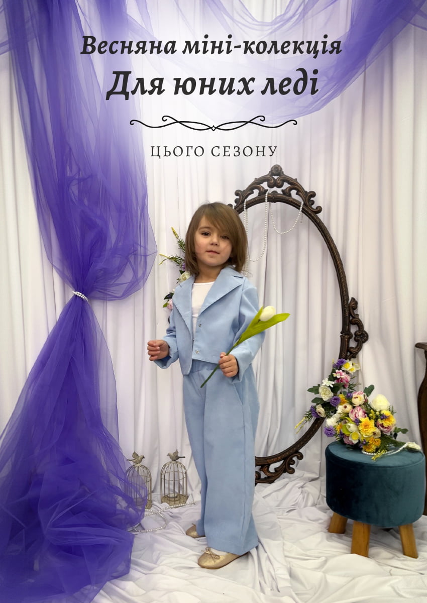 Весняна міні-колекція