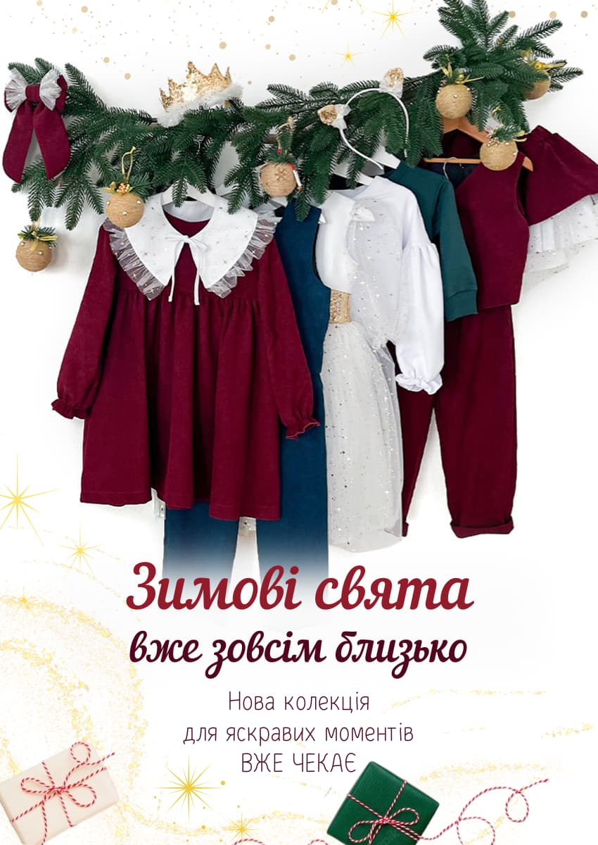 Зимові свята