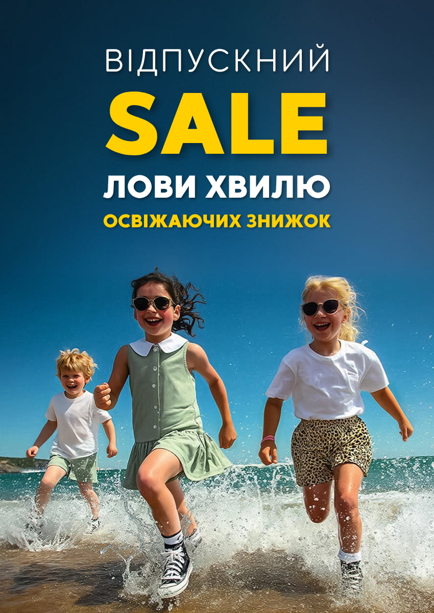 Розпродаж