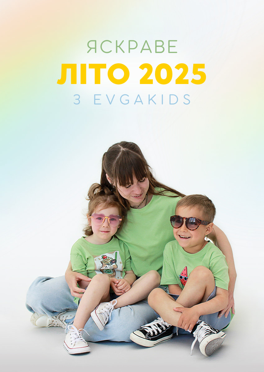 Яскраве літо 2025