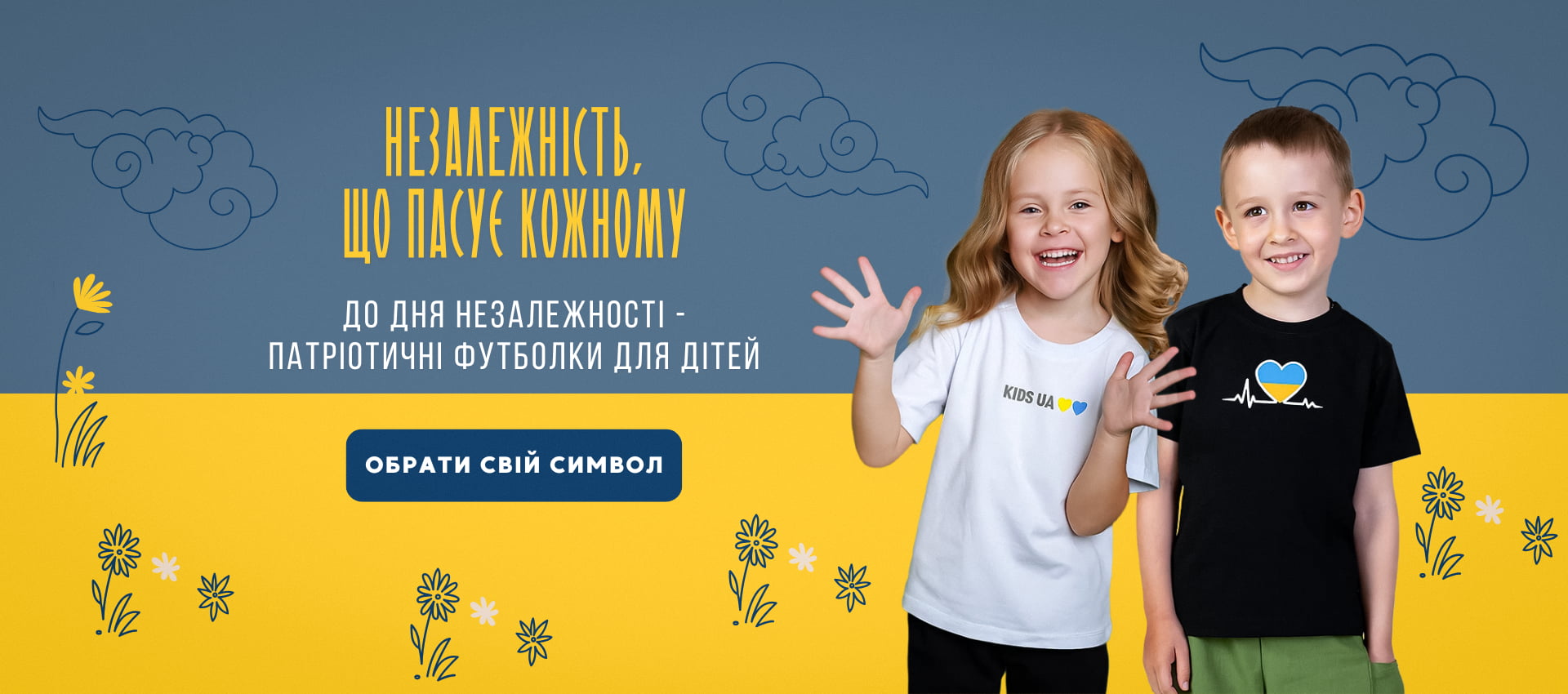 Патріотичні футболки до Дня Незалежності
