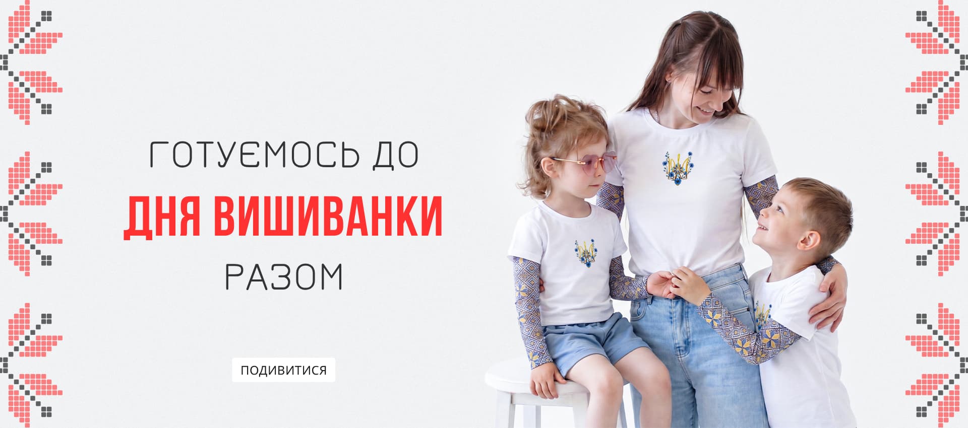 День вишиванки