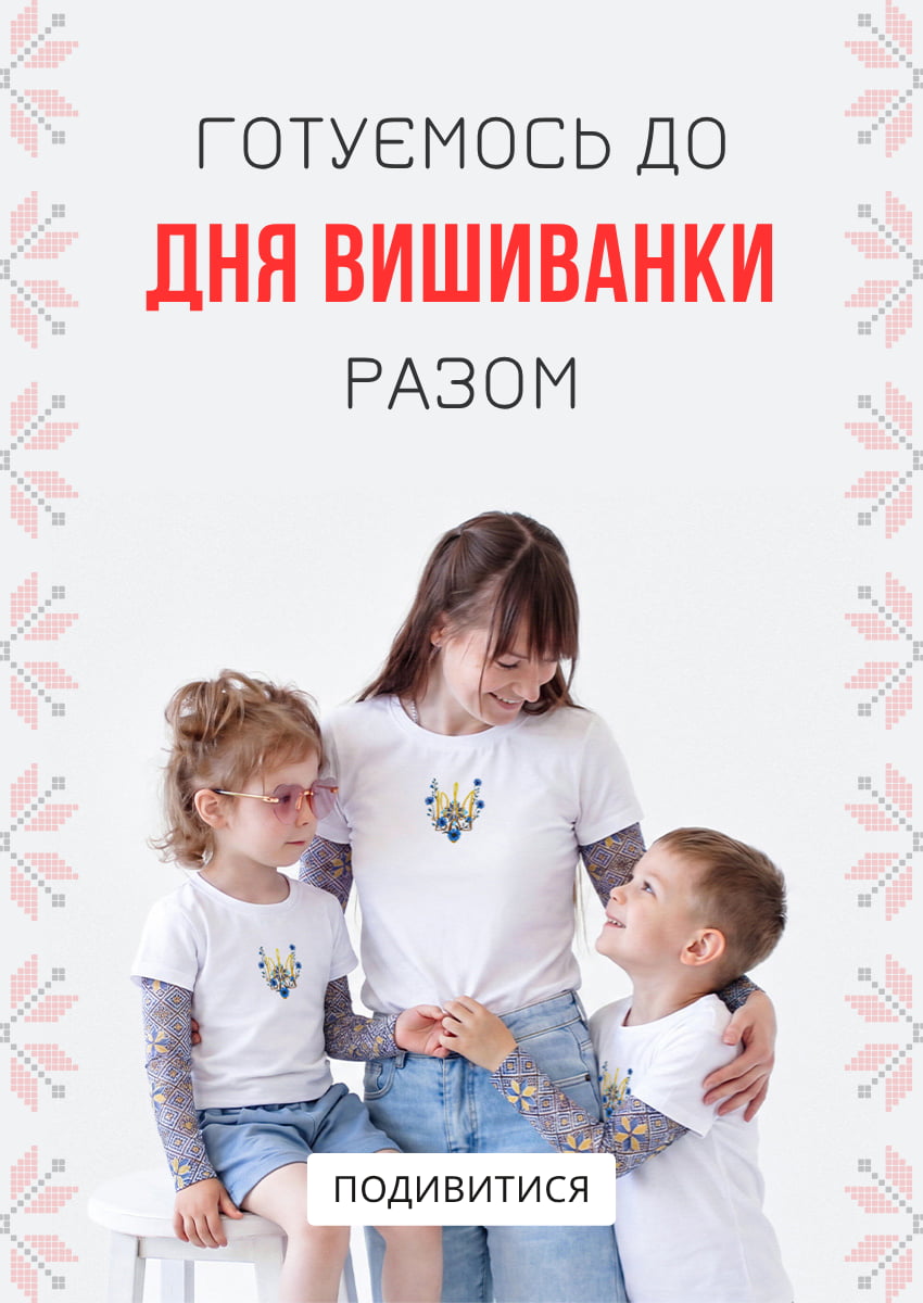 День вишиванки