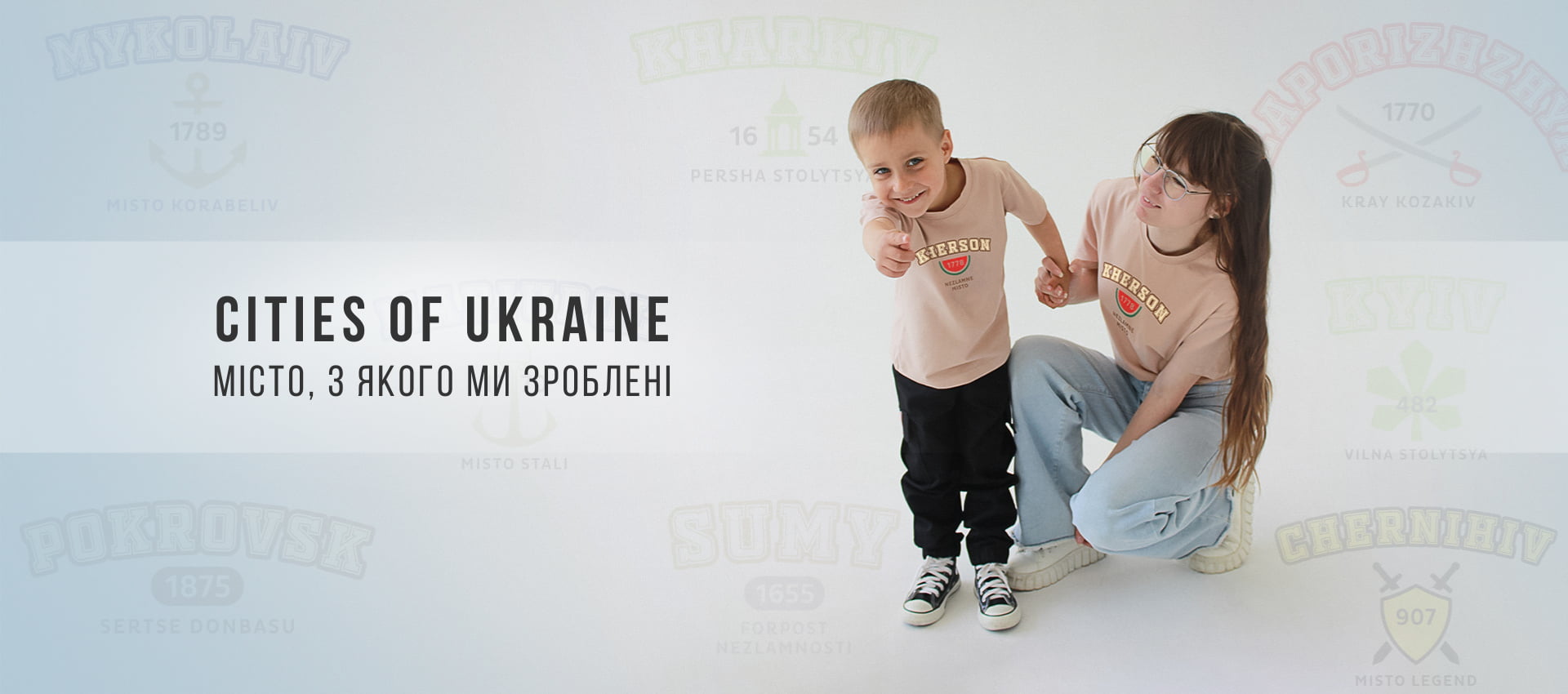 Cities of Ukraine. Місто, з якого ми зроблені