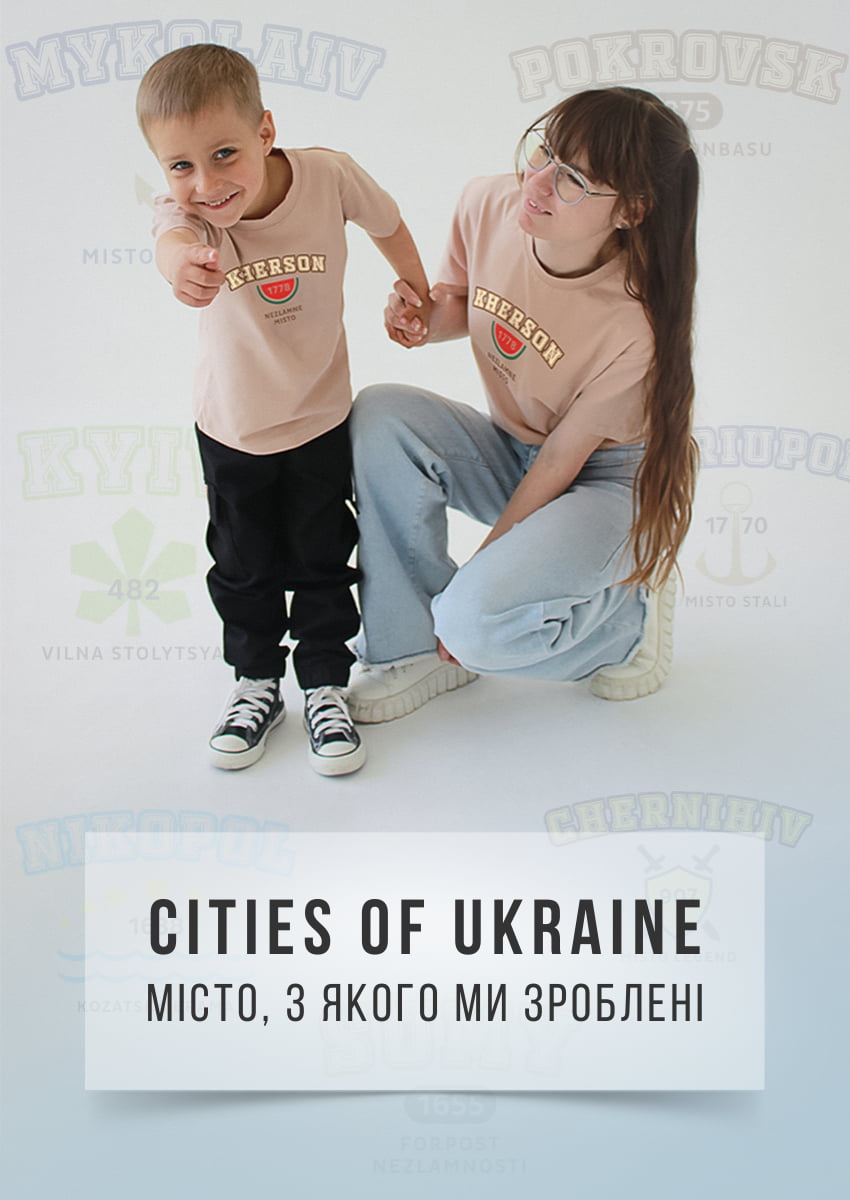 Cities of Ukraine. Місто, з якого ми зроблені