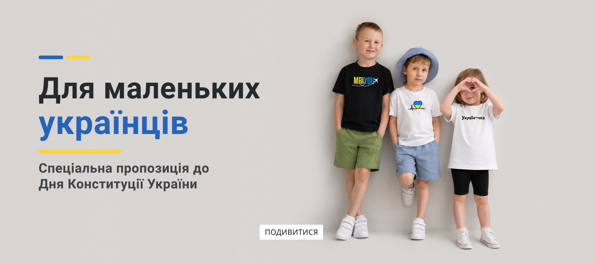 Патріотичні футболки до День Конституції України