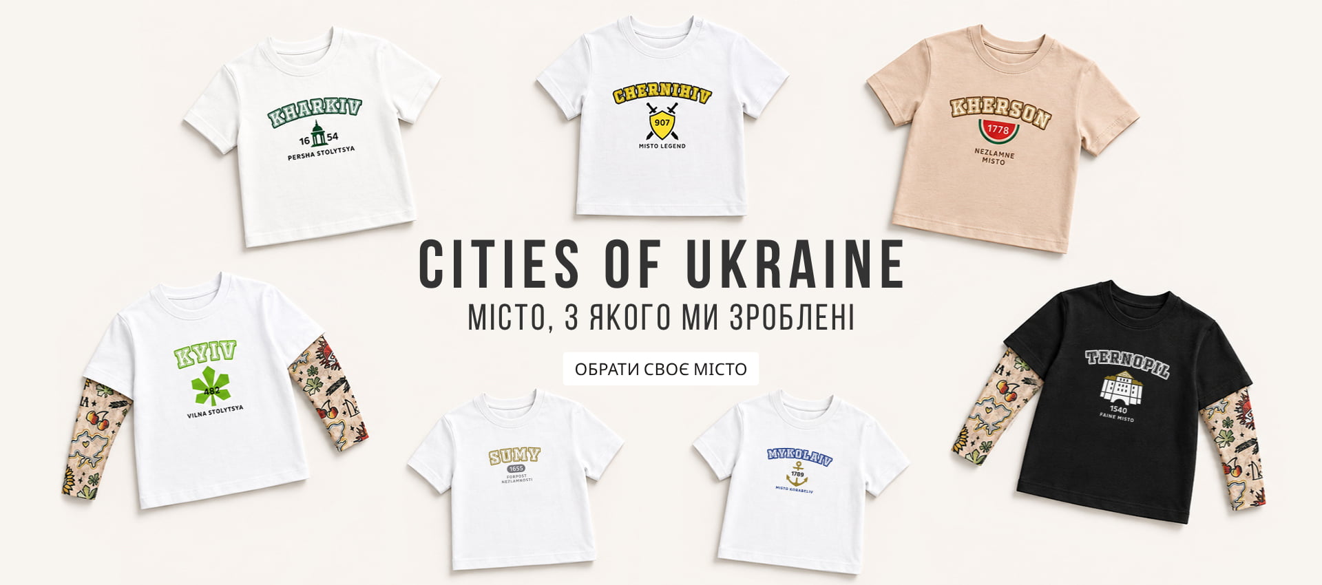 Cities of Ukraine. Місто, з якого ми зроблені