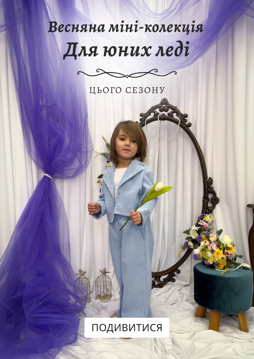 Весняна міні-колекція