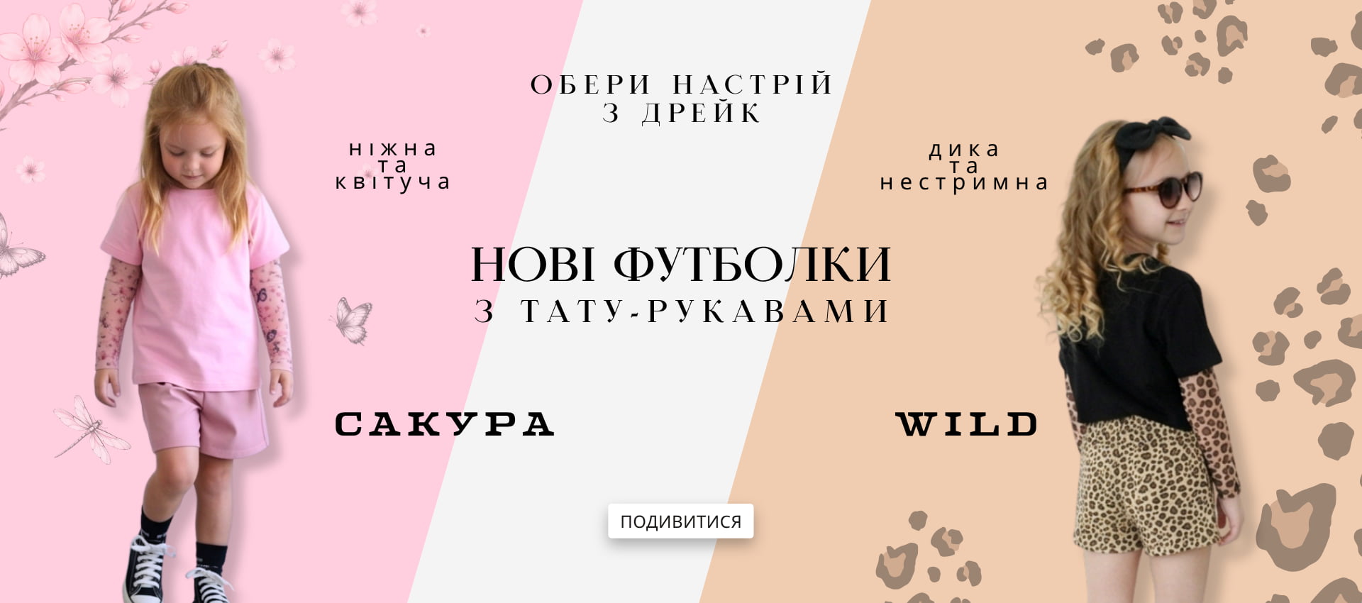 Нові футболки з тату-рукавами