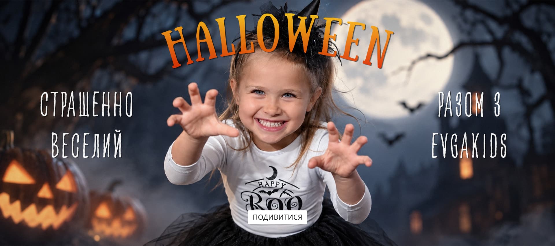 Halloween 2026