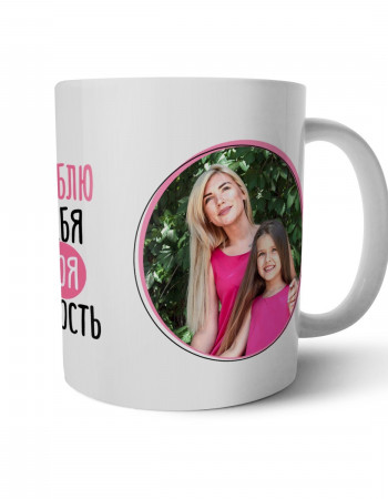 Чашка Люблю тебе моя радість Чашка Люблю тебе моя радість