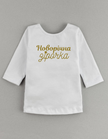 Лонгслів Герда білий Зірочка новорічна