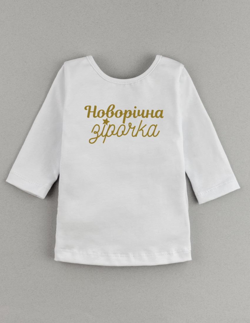 Лонгслів Герда білий Зірочка новорічна