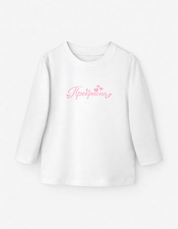 Лонгслив Лінк білий Прекрасна