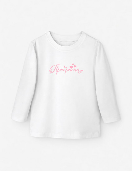 Лонгслив Лінк білий Прекрасна