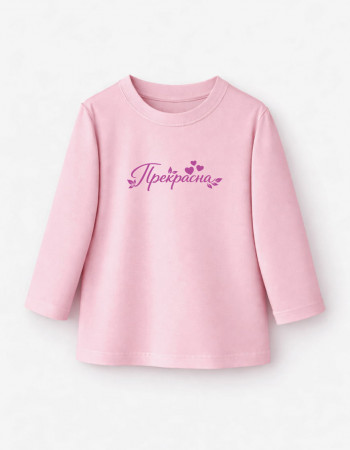 Лонгслів Лінк рожевий Прекрасна