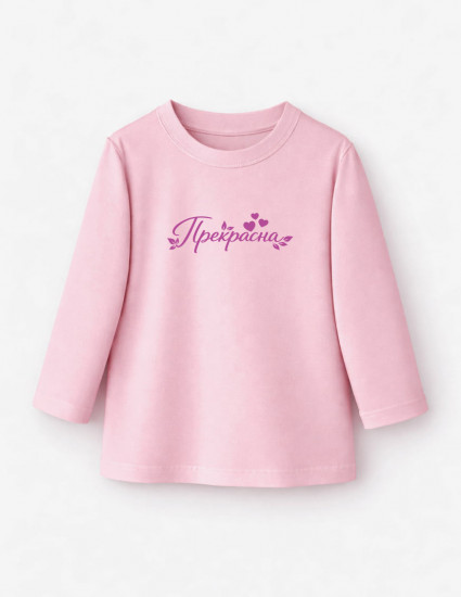 Лонгслів Лінк рожевий Прекрасна