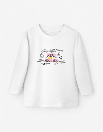 Лонгслив Лінк білий Речі які я люблю