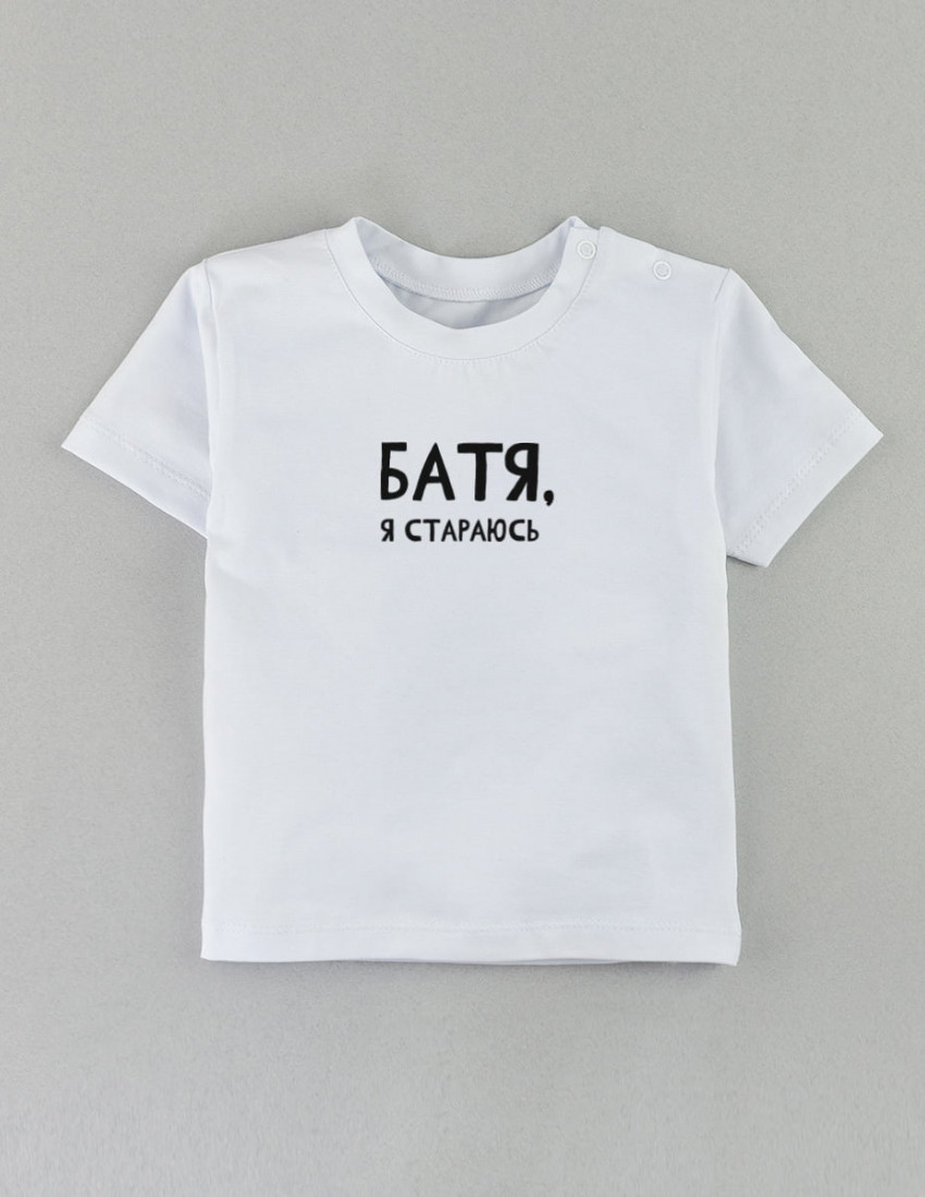 Футболка Овер біла Батя я стараюсь