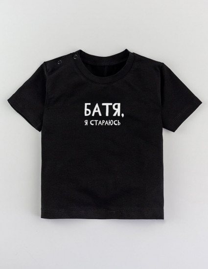 Футболка Овер чорна Батя я стараюсь