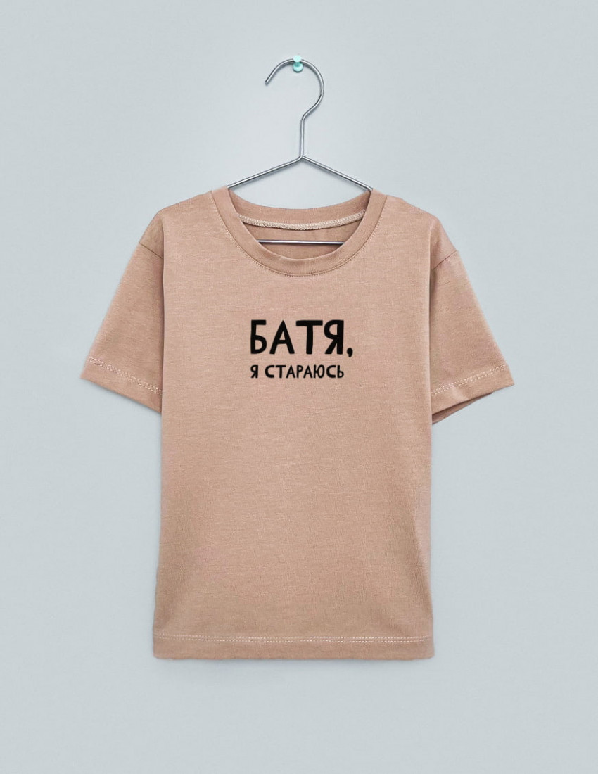 Футболка Овер тілесна Батя я стараюсь