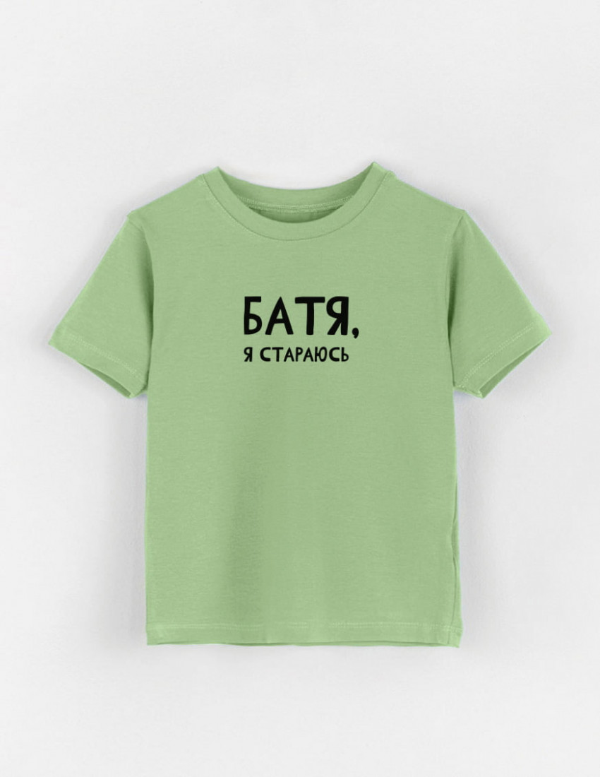 Футболка Овер фісташка Батя я стараюсь