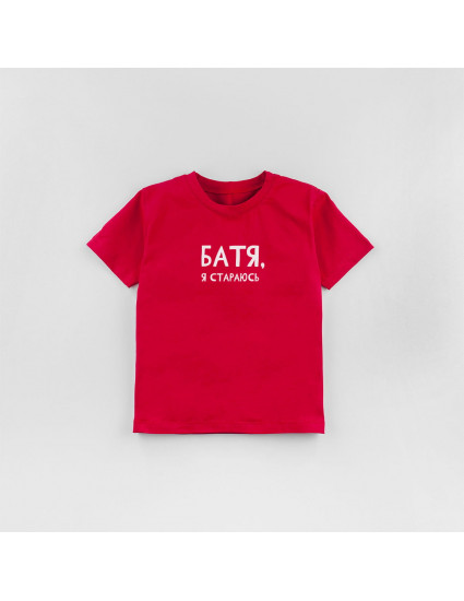 Футболка Овер червона Батя я стараюсь