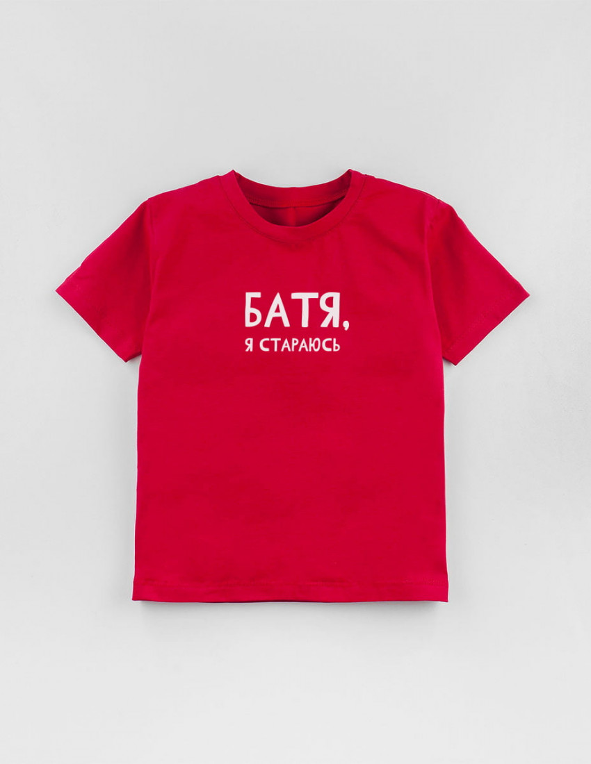 Футболка Овер червона Батя я стараюсь