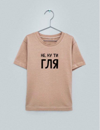 Футболка Овер тілесна Не ну ти гля