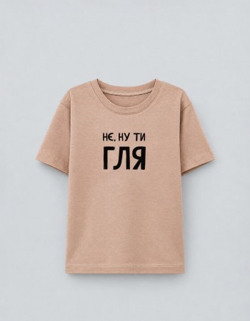 Футболка Овер тілесна Нє ну ти гля