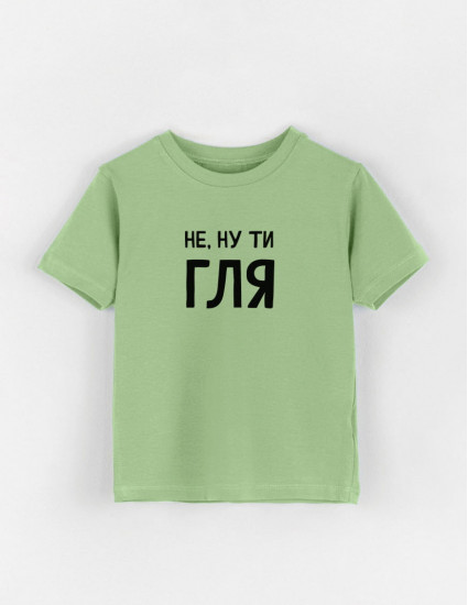Футболка Овер фісташка Не ну ти гля