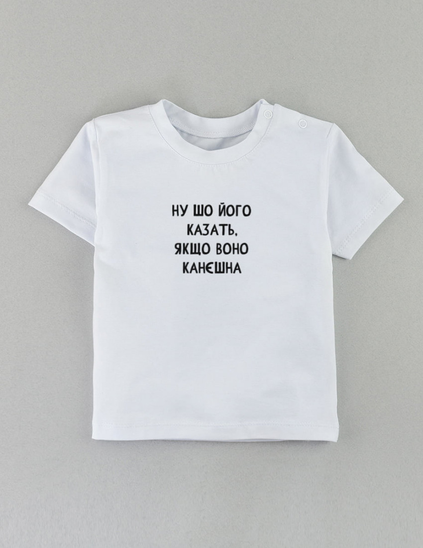 Футболка Овер біла Ну шо його казать якщо воно канєшна