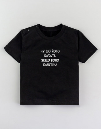 Футболка Овер чорна Ну шо його казать якщо воно канєшна