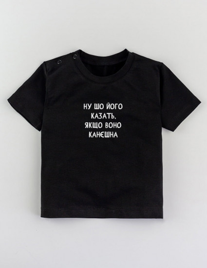 Футболка Овер чорна Ну шо його казать якщо воно канєшна