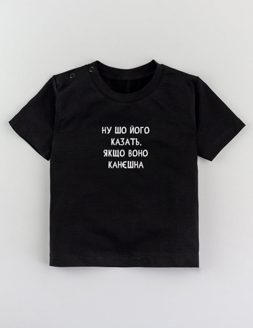 Футболка Овер чорна Ну шо його казать якщо воно канєшна