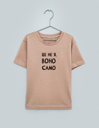 Футболка Овер тілесна Це не я воно само 