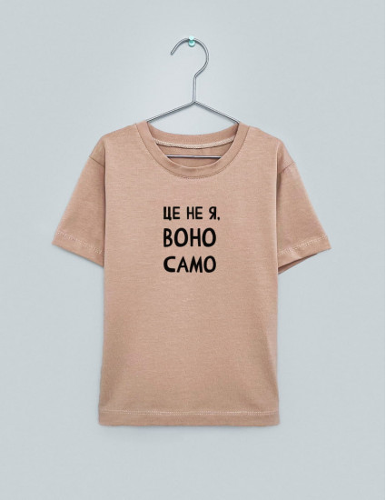 Футболка Овер тілесна Це не я воно само 