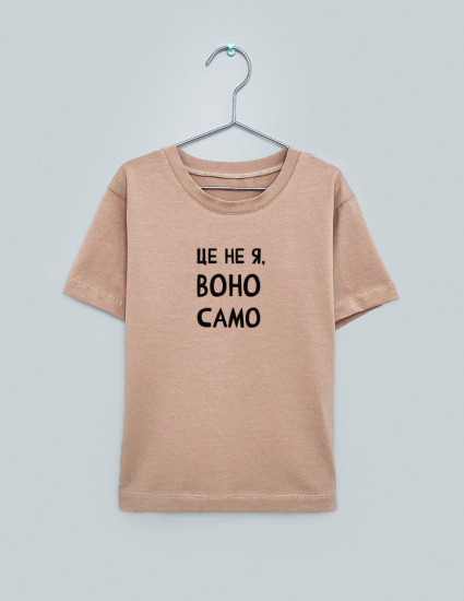 Футболка Овер тілесна Це не я воно само 