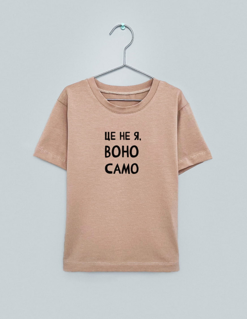 Футболка Овер тілесна Це не я воно само 