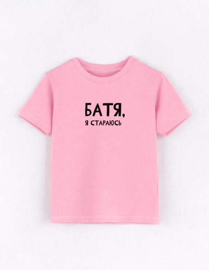 Футболка Овер рожева Батя я стараюсь