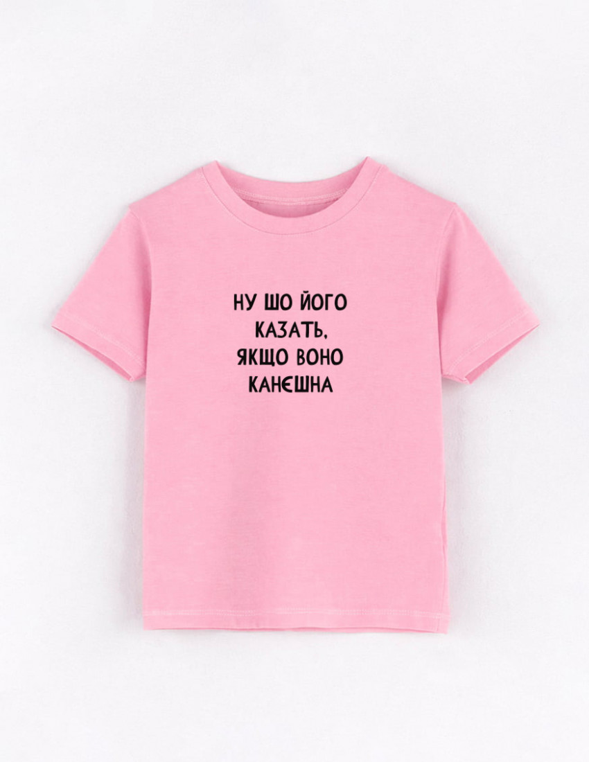 Футболка Овер рожева Ну шо його казать якщо воно канєшна
